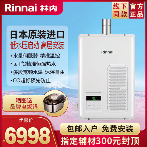 林内16L水量伺服器热水器A1620WF