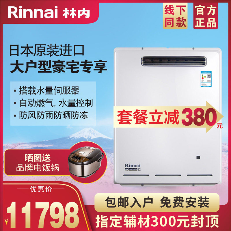 Rinnai/林内 REU-VRM3237W(K)-CH燃气热水器原装进口室外防冻32升,大家电,燃气热水器,淘宝优惠券,粉丝福利购,淘宝优惠卷