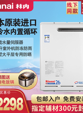 Rinnai/林内燃气热水器REU-VR2626WGP(K)-CH原装进口内置循环26升