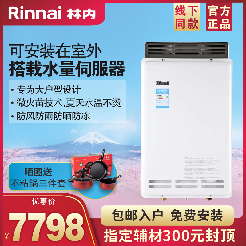 Rinnai/林内燃气热水器RUS-24RFJ/JSW48-J室外机防冻精逸系列24升