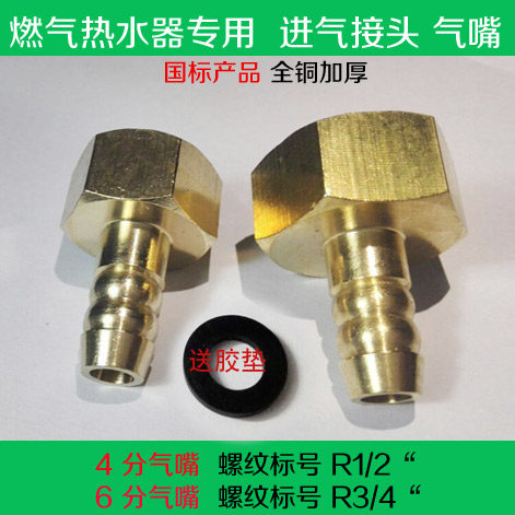 国标内牙宝塔咀 格林头气嘴热水器燃气煤气接头 4分/6分 全铜加厚