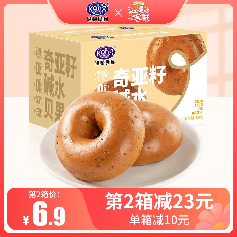 港荣奇亚籽碱水贝果面包圈无蔗糖健康饱腹整箱早代餐低脂零食品