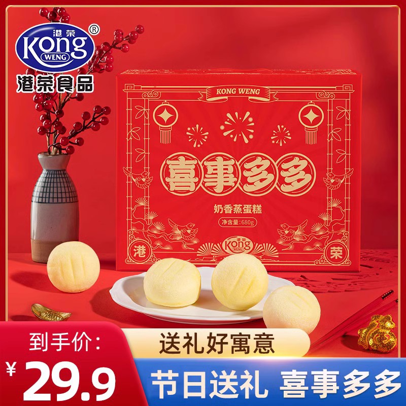 港荣蒸蛋糕喜气多多礼盒装