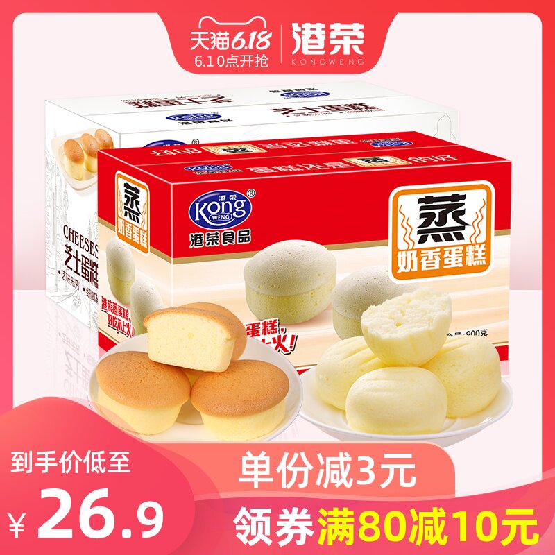 港荣蒸蛋糕早餐面包好吃的零食小吃充饥夜宵整箱蛋糕休闲食品糕点
