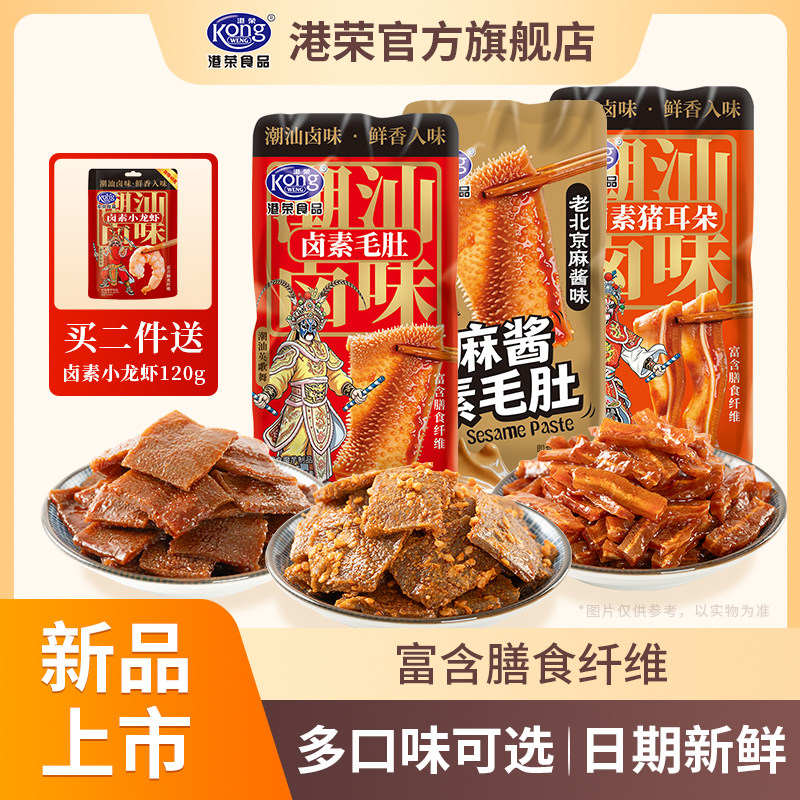 港荣潮汕卤味爽多口味充饥解馋休闲小吃麻酱魔芋素毛肚零食