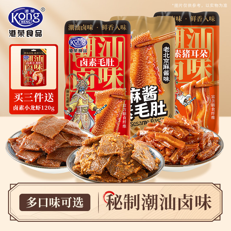 【新品上市】港荣潮汕卤味爽充饥解馋休闲小吃麻酱魔芋素毛肚零食