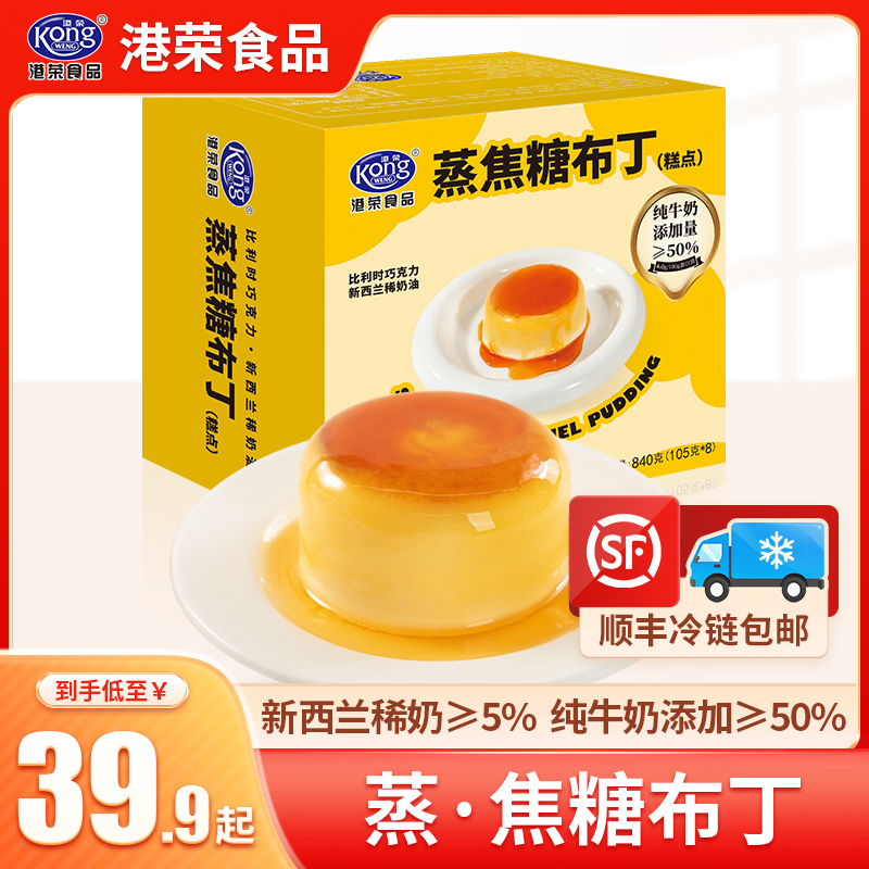 【新品上市】蒸焦糖布丁