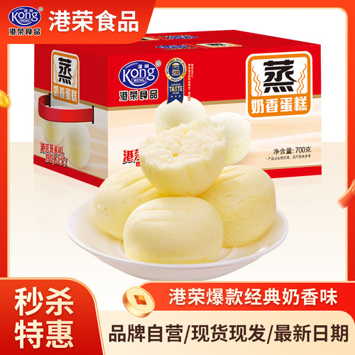 港荣奶香蒸蛋糕整箱早餐软面包孕妇老人适合吃的健康营养零食小吃