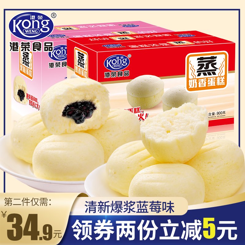港荣蓝莓蒸蛋糕点心儿童零食小吃休闲食品充饥夜宵小面包整箱早餐