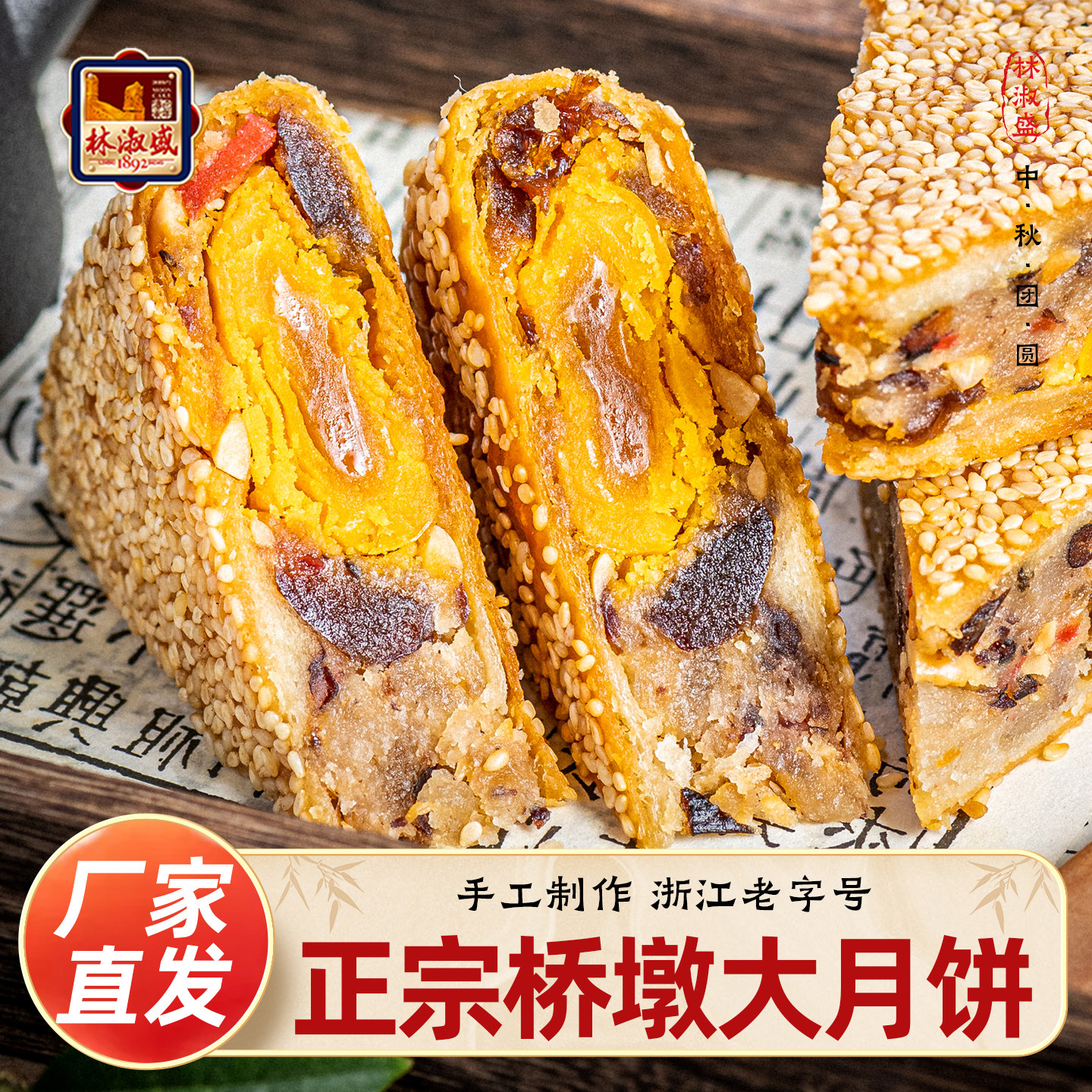 林淑盛温州桥墩镇特产蛋黄鲜肉团购送礼品盒装酥皮五仁中秋大月饼