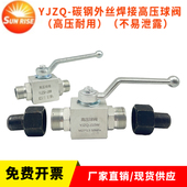 液压高压球阀YJZQ系列公制外螺纹连接高压油管焊钢管球阀开关阀门
