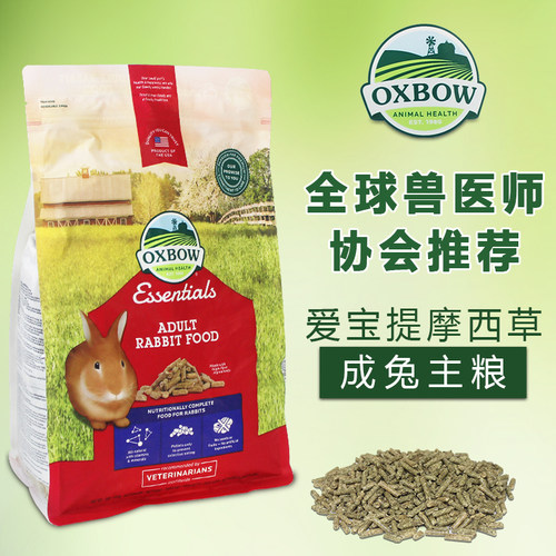 爱宝Oxbow美国进口成兔粮