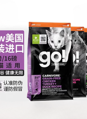 临期特价美国进口Go!Solutions九种肉高蛋白幼猫成猫粮16磅