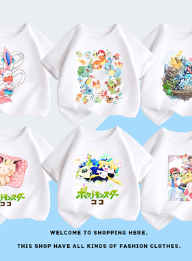 童年经典精灵宝可梦朱紫剑盾皮神皮卡丘儿童纯棉T恤小童中大童装