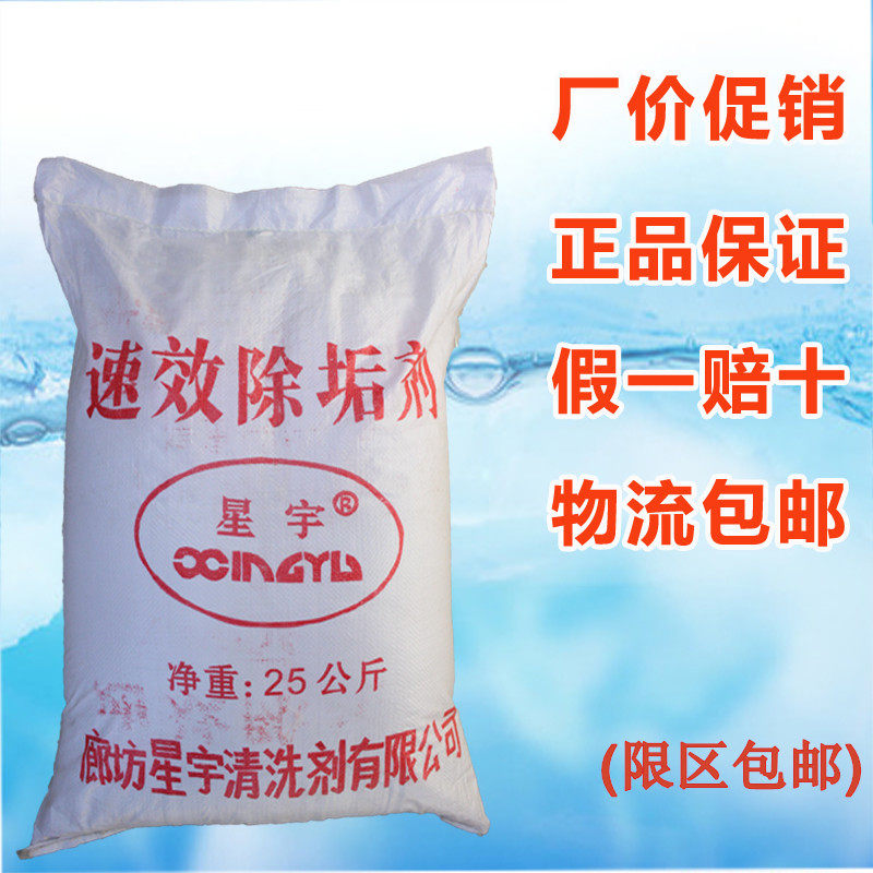 速效除垢剂锅炉茶炉中央空调蒸发器换热器凝汽器冷却塔水垢去除剂