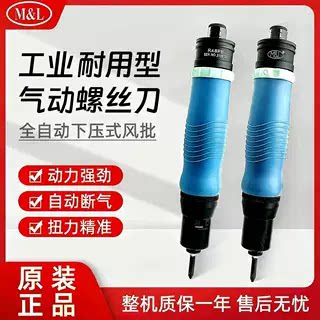 美之岚风批气动螺丝刀