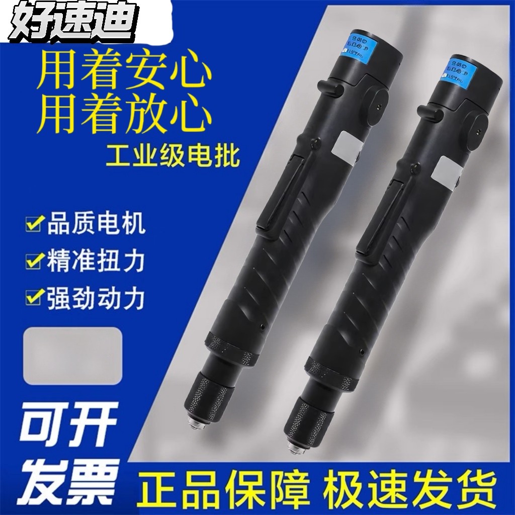 好速迪HSD-8030/1545电动螺丝批