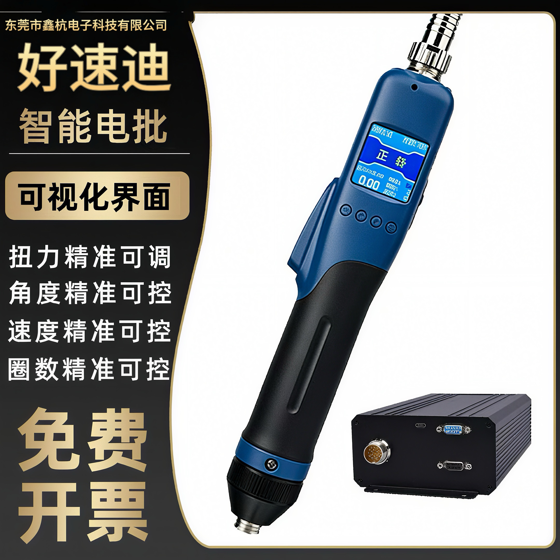 好速迪伺服无刷数显防漏电批