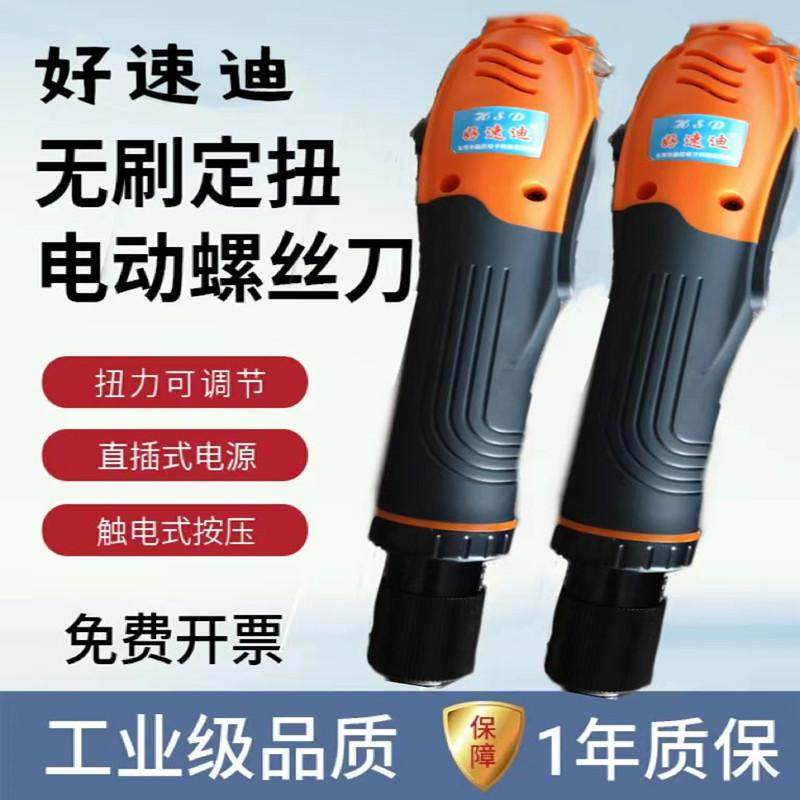 好速迪电动起子无刷航空马达