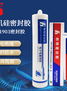 邦特T-1903耐高温密封胶熨斗绝缘防水红色可耐315度电子硅胶300ml