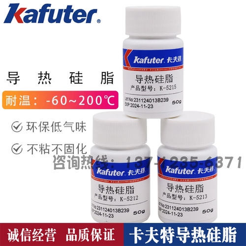 卡夫特导热硅脂K-5215/5212/5213不干胶CPU降温显卡LED灯散热膏50
