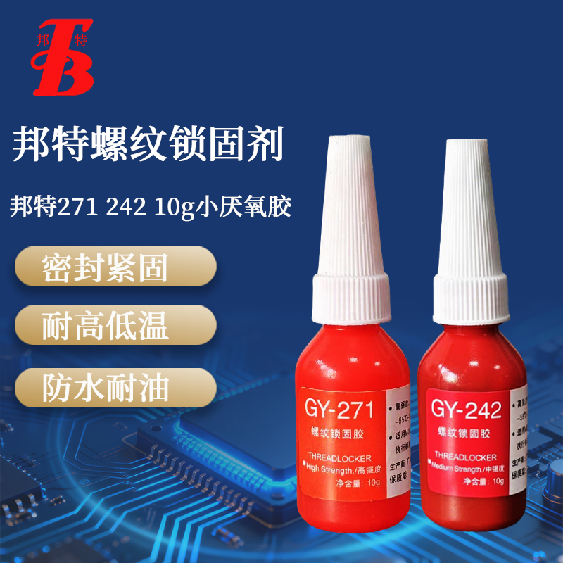邦特271厌氧胶24210g螺纹紧固胶