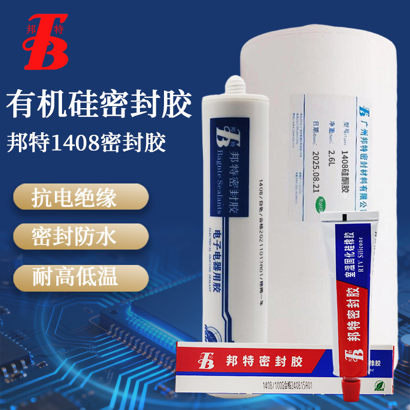 邦特1408密封胶硅酮型密封胶