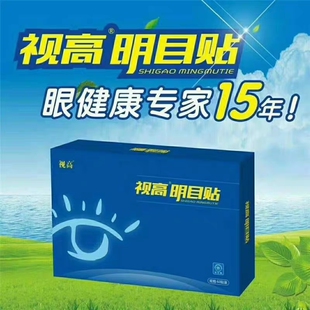 视高明目贴南京同仁堂凝胶护眼贴哺光仪闪浦哺光台灯