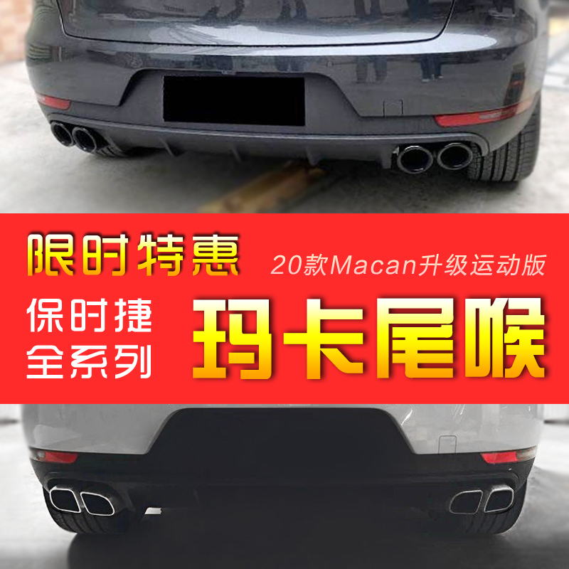 掌柜推荐适用保时捷玛卡macan排气管改装碳纤维turbo运动方口尾喉