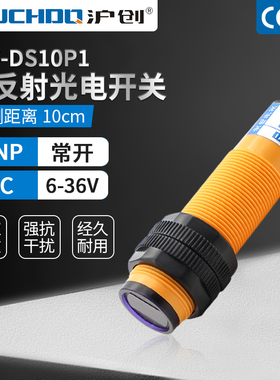 正品沪创 光电开关传感器漫反射E3F-DS10P1三线PNP常开12V24V 36V