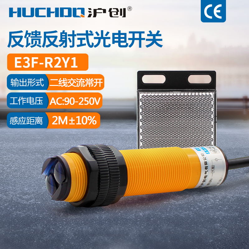 M18光电感应开关镜面反射接近传感器红外线E3F-R2Y1交流二线常开