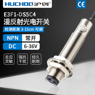 M12漫反射红外线器口罩机光电开关传感器E3F1-DS15C4三线常开可调