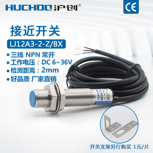 原装 LJ12A3 三线NPN常开 接近开关 电感式 传感器 正品
