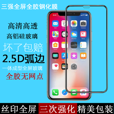 适用苹果13 14pro 14promax 12promax三强 X全屏丝印钢化膜 XSMAX高清透防爆iphone 11系列全覆盖 XR屏保