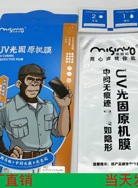 米斯诺UV光固膜适用华为Mate70PRO P60  RENO12软钢化膜荣耀200 90  S18全屏曲屏膜P70Pro加厚防摔屏保一加13