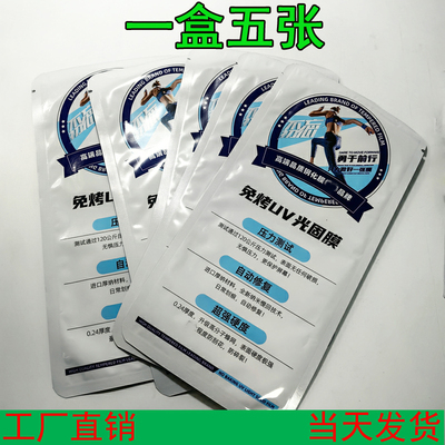 免烤UV光固膜曲面屏手机膜适用荣耀华为MATE60PROoppo RENO12小米12 Y200曲屏型号齐0.24加厚展架摆摊活动店