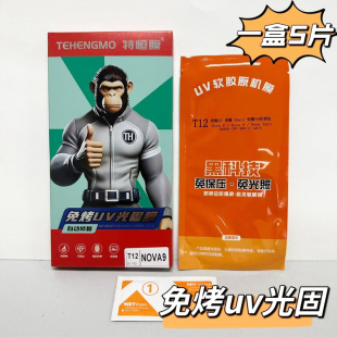 适用华为p80pro免烤uv软胶固化膜免保压光固reno9荣耀200小米11OPPO真我vivo曲面屏X80手机贴膜