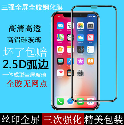 适用苹果13 13pro 13promax 12promax三强 X全屏丝印钢化膜 XSMAX高清透防爆iphone 11系列全覆盖 XR屏保