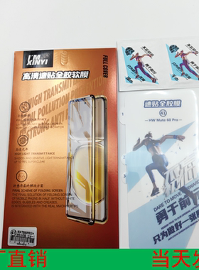 新怡适用华为MATE70PRO手机膜荣耀200面 OPPO RENO12高清 X90速贴 全胶 S17软膜 NOVA10金刚膜Y200