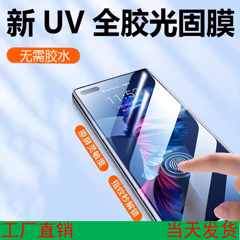 WD 维登M系列适用华为NOVA10免烤UV光固膜0.24加厚RENO12防摔 X200修复小米15PRO贴MAGIC6全屏 s18曲面屏保