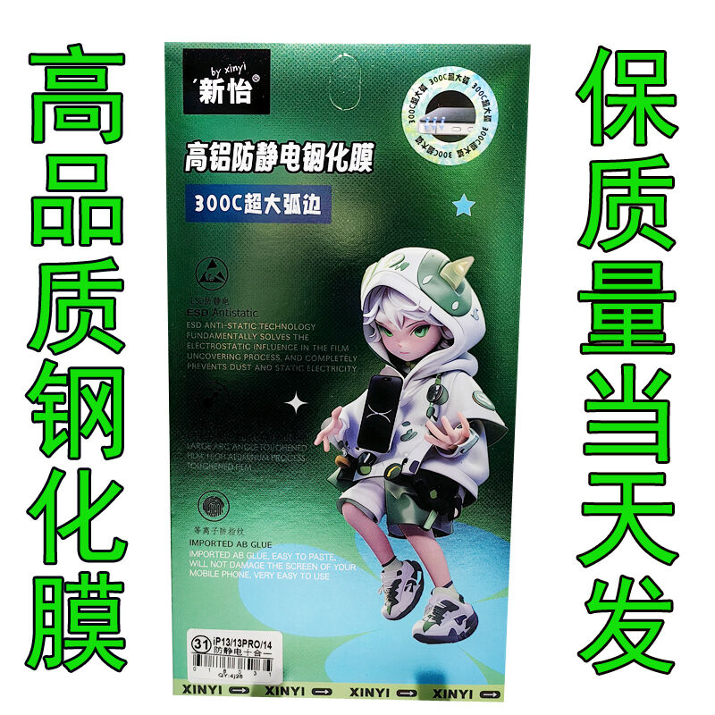 新怡抗静电钢化膜华为高铝大弧