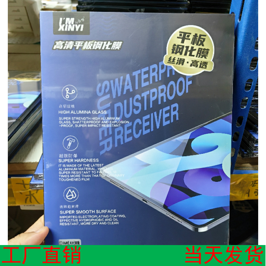 适用华为MATEPAD11寸钢化膜全屏防爆高清贴塑封包装高品质新款10.4寸10.9 IAR5平板IPAD苹果OPVI荣耀X8PRO