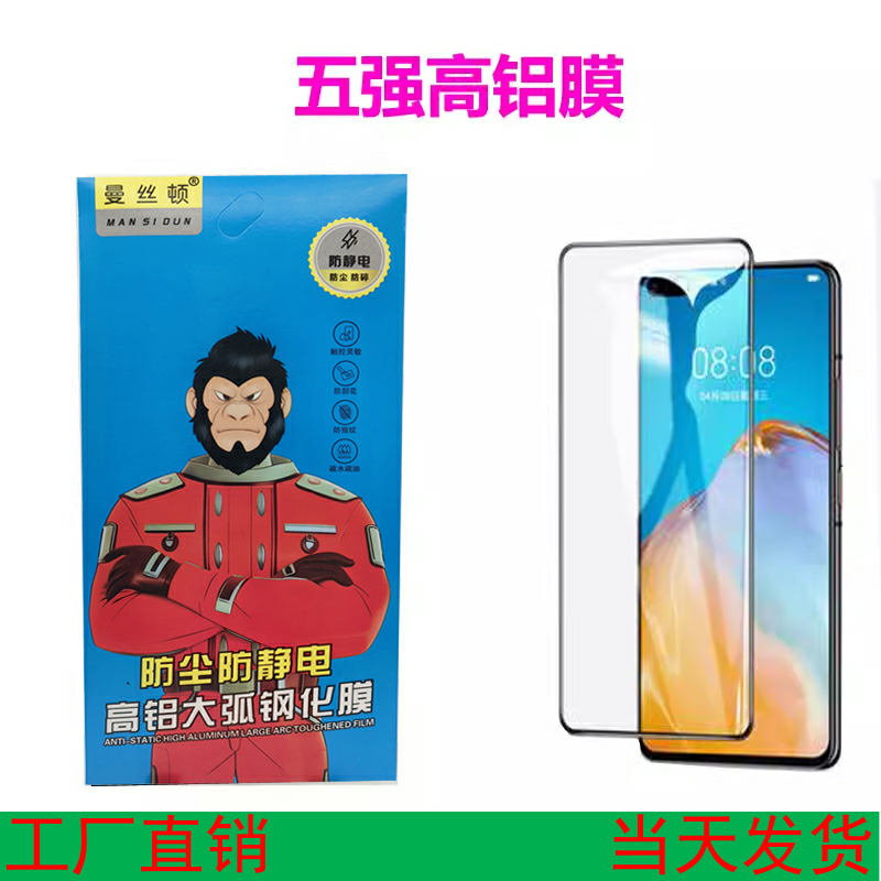曼斯盾适用华为P70高铝五强P40钢化膜P30全屏保贴P50高清麦芒20畅享6X保护膜MATE60防爆NOVA14畅享9PLUS