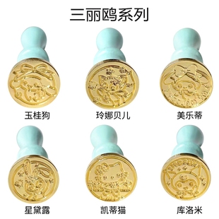 可爱火漆印章章头卡通高颜值玉桂狗美乐蒂kt猫库洛米印章头带手柄