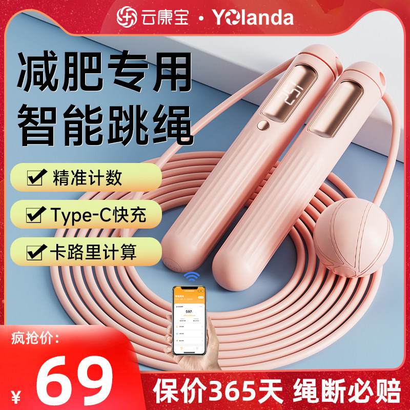 云康宝智能蓝牙电子技术跳绳无绳负重绳专业燃脂减肥健身训练绳