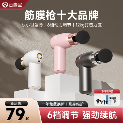 云康宝便携式肌肉按摩器筋膜枪