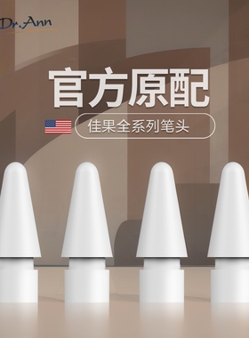 佳果电容笔专用笔头九代十代备用笔头T-Pencil 8系Pro版电容笔专用笔头T802Pro一体式塑胶笔头T801