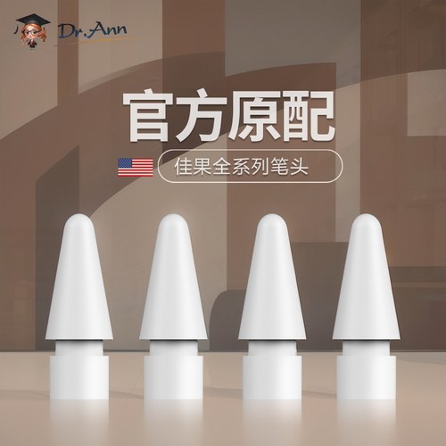 佳果电容笔专用笔头九代十代备用笔头电容笔专用笔头T802Pro