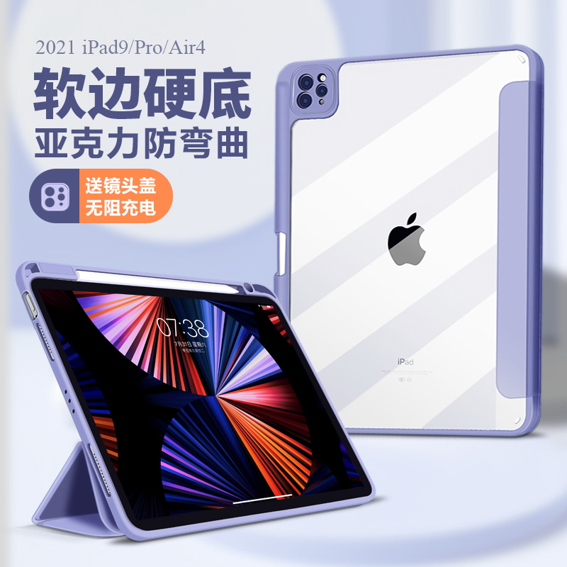 2022新款iPadPro保护壳11寸Air5/4亚克力防弯mini6防摔苹果平板2020透明套10.2寸第8代2018带笔槽5硬壳7全包9属于什么档次？