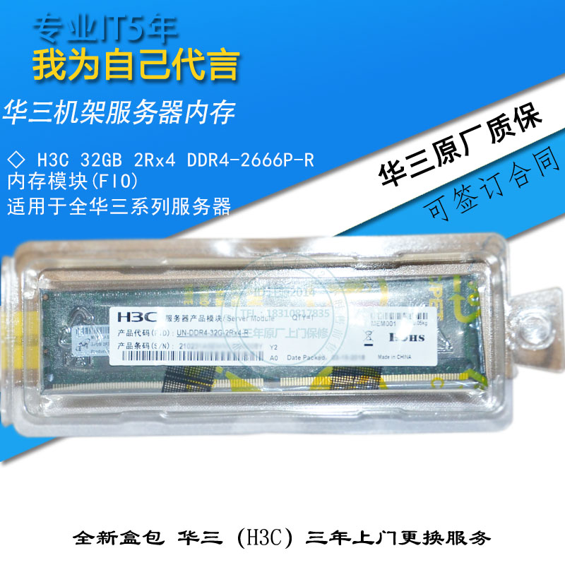 新华三服务器内存H3C 32GB 2Rx4 DDR4-2933内存模块 拆机 盒包 电脑硬件/显示器/电脑周边 企业级内存 原图主图